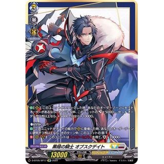 [Condition A-] Black Knight of Darkness Obscudate [SP] {D-BT05/SP17} [...