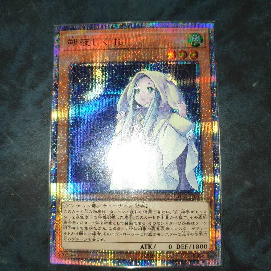 朔夜しぐれ 20thシク　1枚