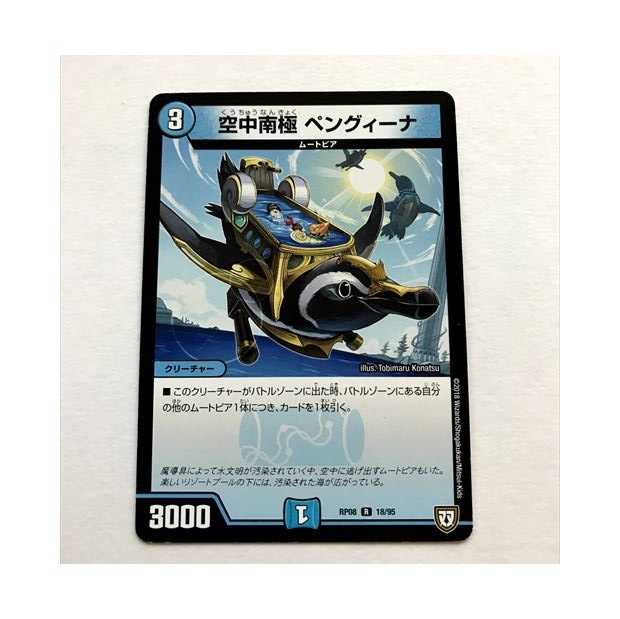 空中南極 ペングィーナ 1枚