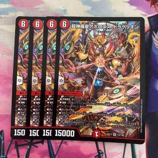 超神羅星アポロヌスドラゲリオン 4枚セット