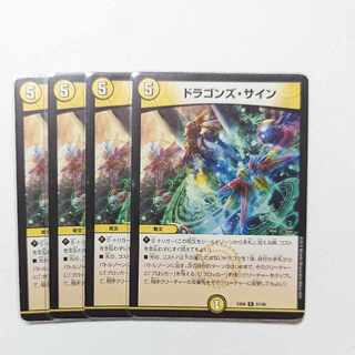 ドラゴンズ・サイン R 40/75