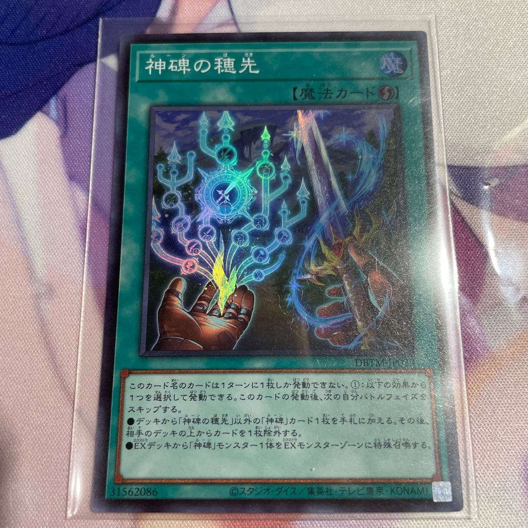 Ears of the Divine Monument Super Rare JP029