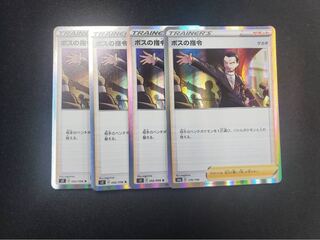 ボスの指令[サカキ](R仕様) 176/190