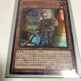 魔救の探索者　1枚