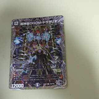 超神星DOOM・ドラゲリオン(銀トレジャー) SR TR5/TR9