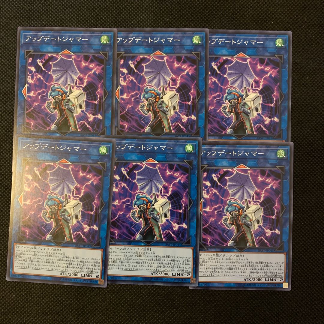 アップデートジャマー