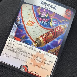 鬼寄せの術　１枚