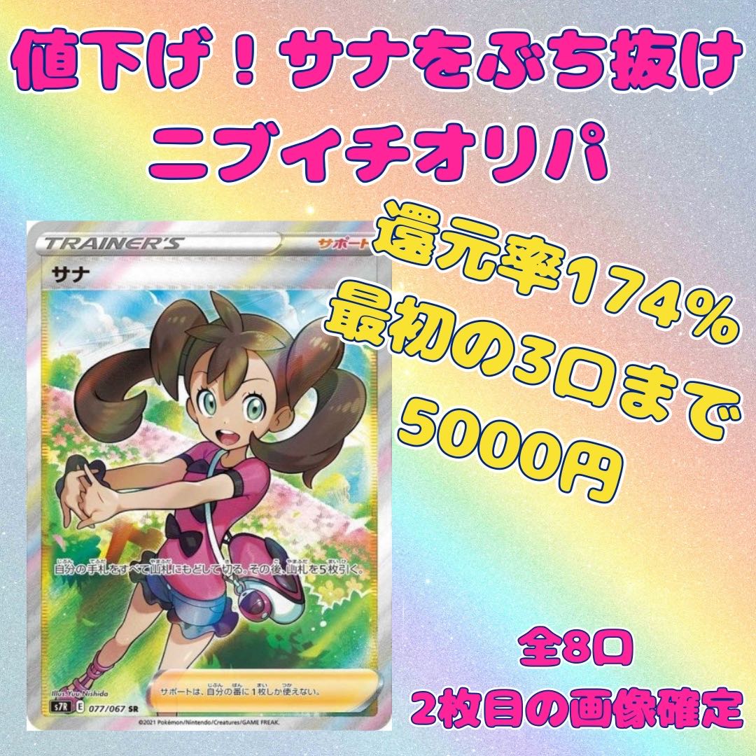【miiboo様専用】1万円分【初オリパ記念①】ポケカ　番号で選べるオリパ　ニブイチオリパ