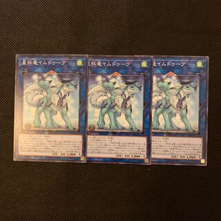 星杯竜イムドゥーク