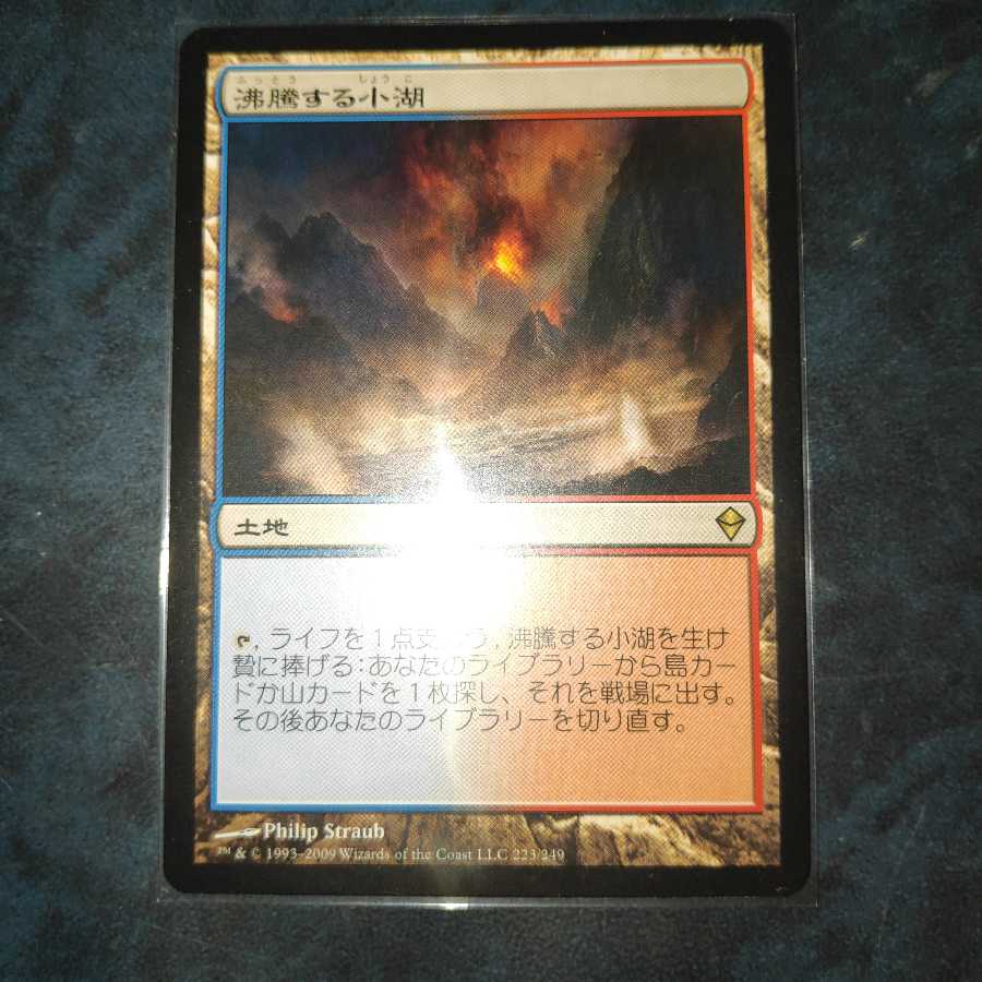 沸騰する小湖　日本語版　1枚