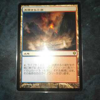 沸騰する小湖　日本語版　1枚