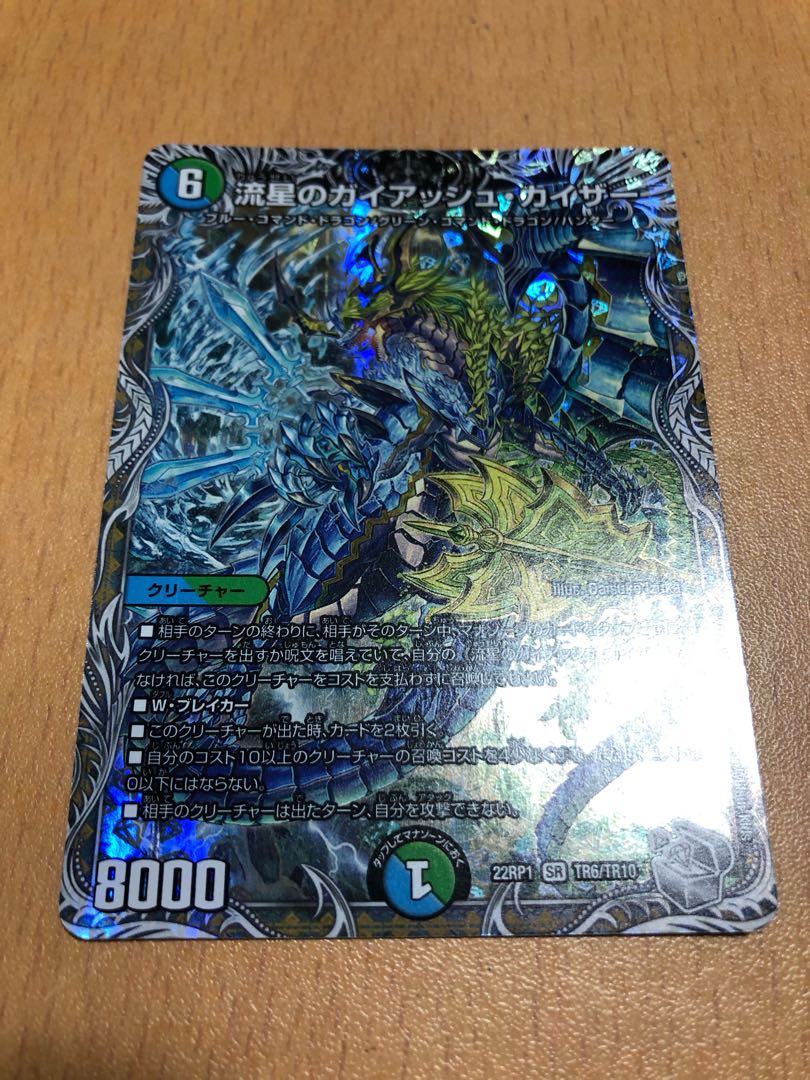 Meteor Gaiach Kaiser (Silver Treasure) SR TR6/TR10