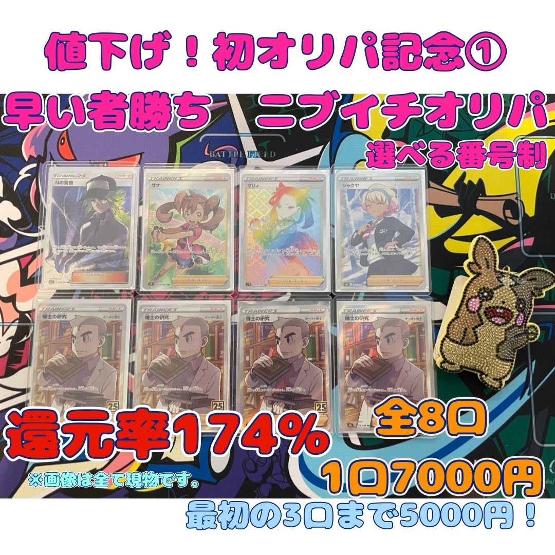 【miiboo様専用】2万円分①【初オリパ記念①】ポケカ　番号で選べるオリパ　ニブイチオリパ