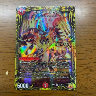 Brand-MAX (20th Rare Spec.) SR 6A/20