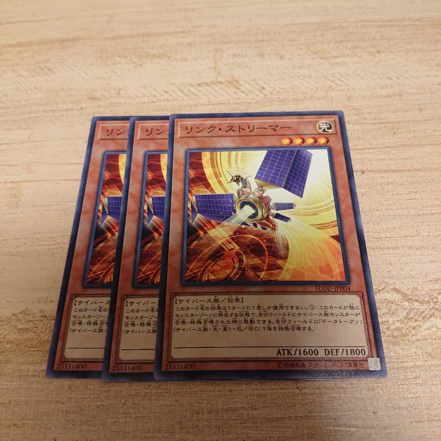 リンクストリーマー