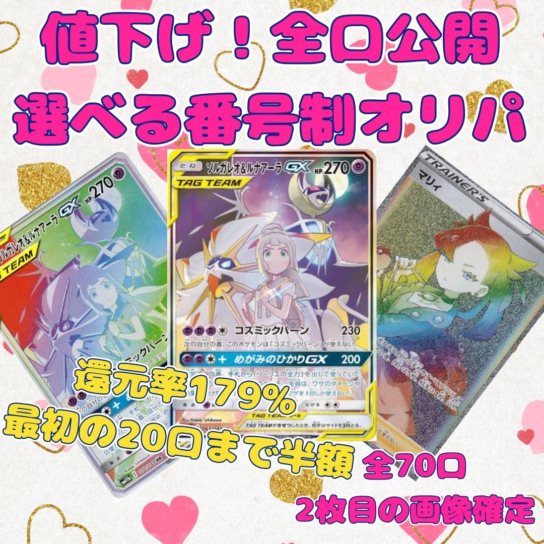 【洋莉様専用】10口用　中間賞対象【初オリパ記念②】ポケカ　番号で選べるオリパ　1/3が当たりマイルドオリパ