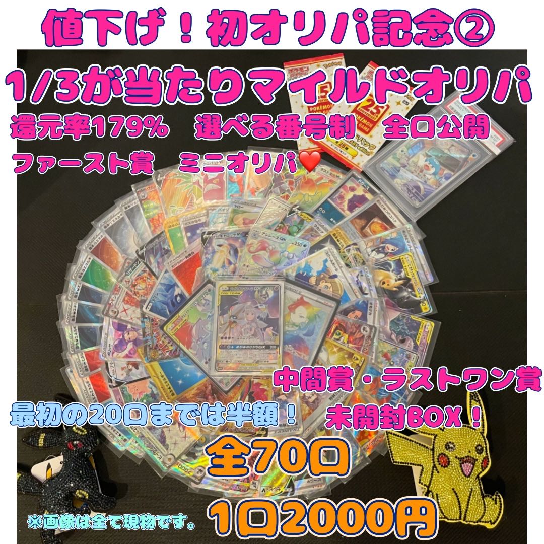 【洋莉様専用】10口用　中間賞対象【初オリパ記念②】ポケカ　番号で選べるオリパ　1/3が当たりマイルドオリパ