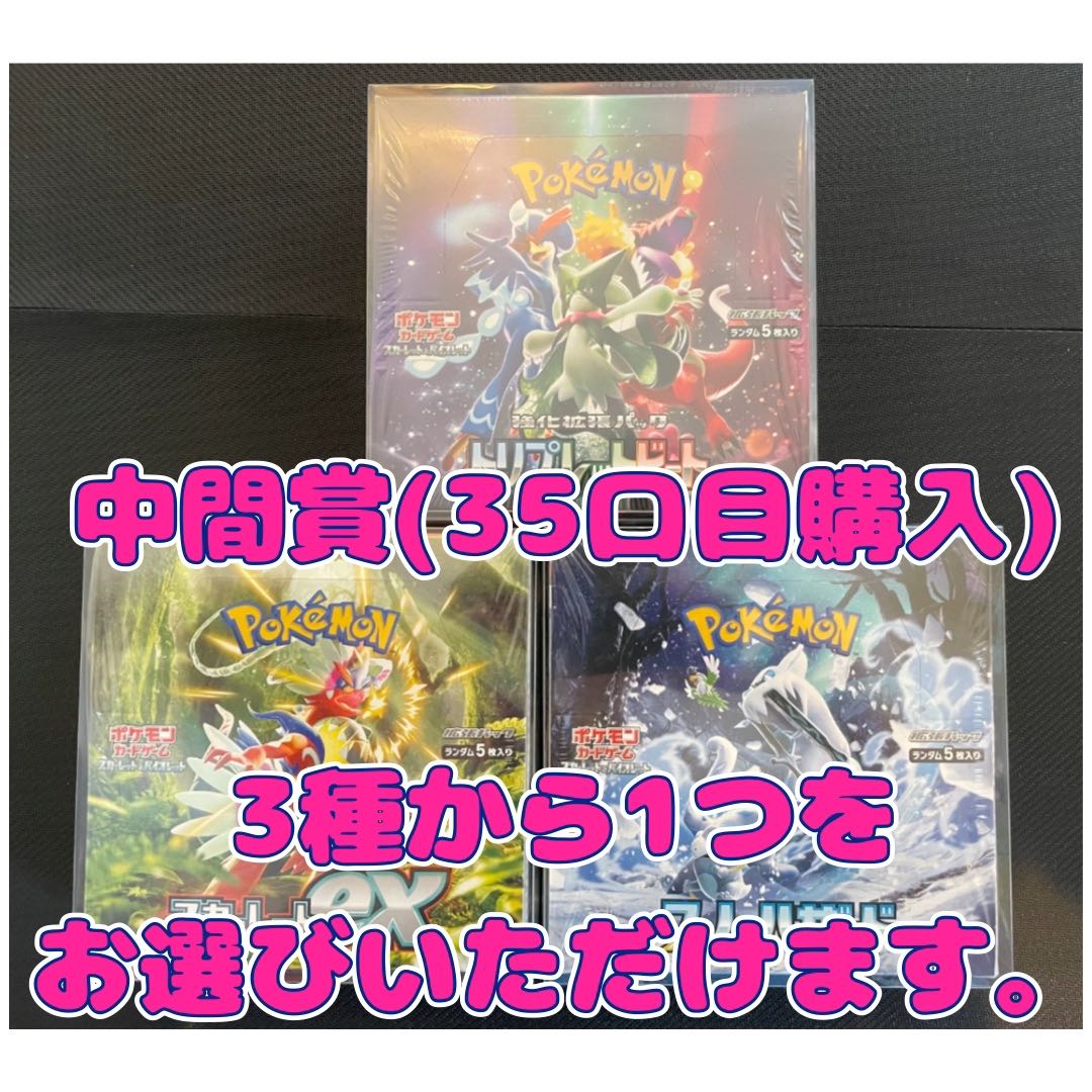 【洋莉様専用】10口用　中間賞対象【初オリパ記念②】ポケカ　番号で選べるオリパ　1/3が当たりマイルドオリパ