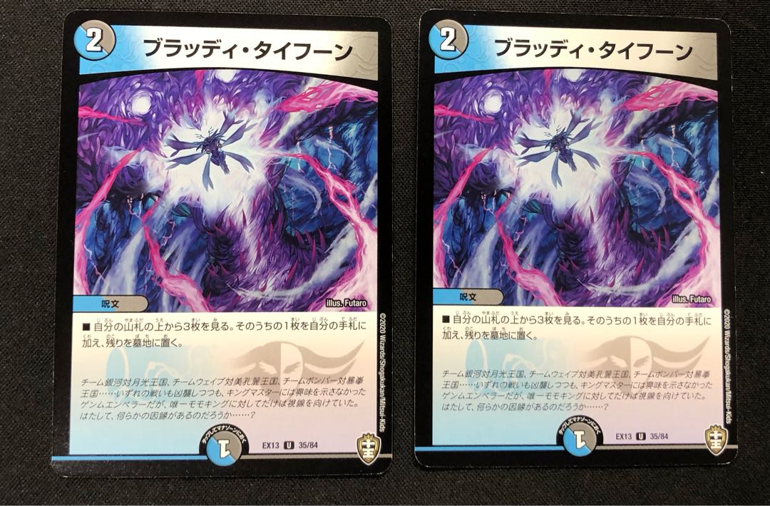 Bloody Typhoon EX13 U 35/84