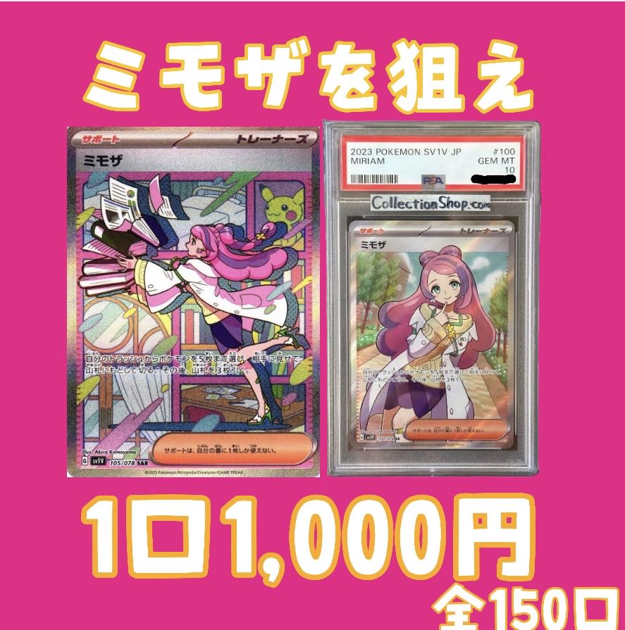 Regicide turn! Mimosa 1000 yen Oripa