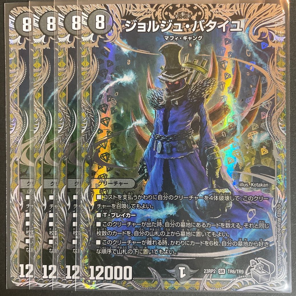 Georges Bataille (Silver Treasure) SR TR6/TR9