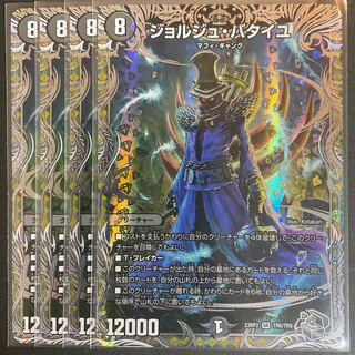 Georges Bataille (Silver Treasure) SR TR6/TR9