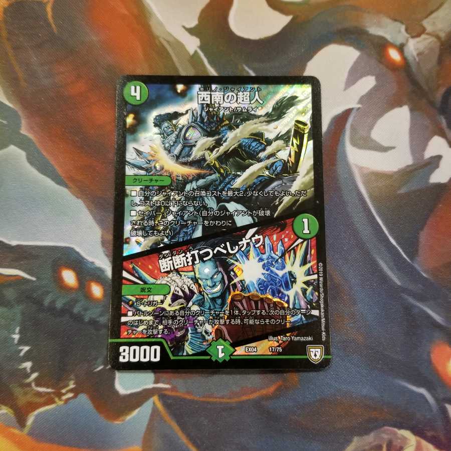 西南の超人 キリノジャイアント