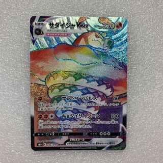 サダイジャVMAX HR 086/070