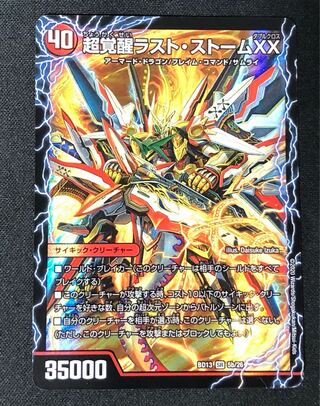 PsychicAwakening Last Storm XX BD13 SR 5b/26