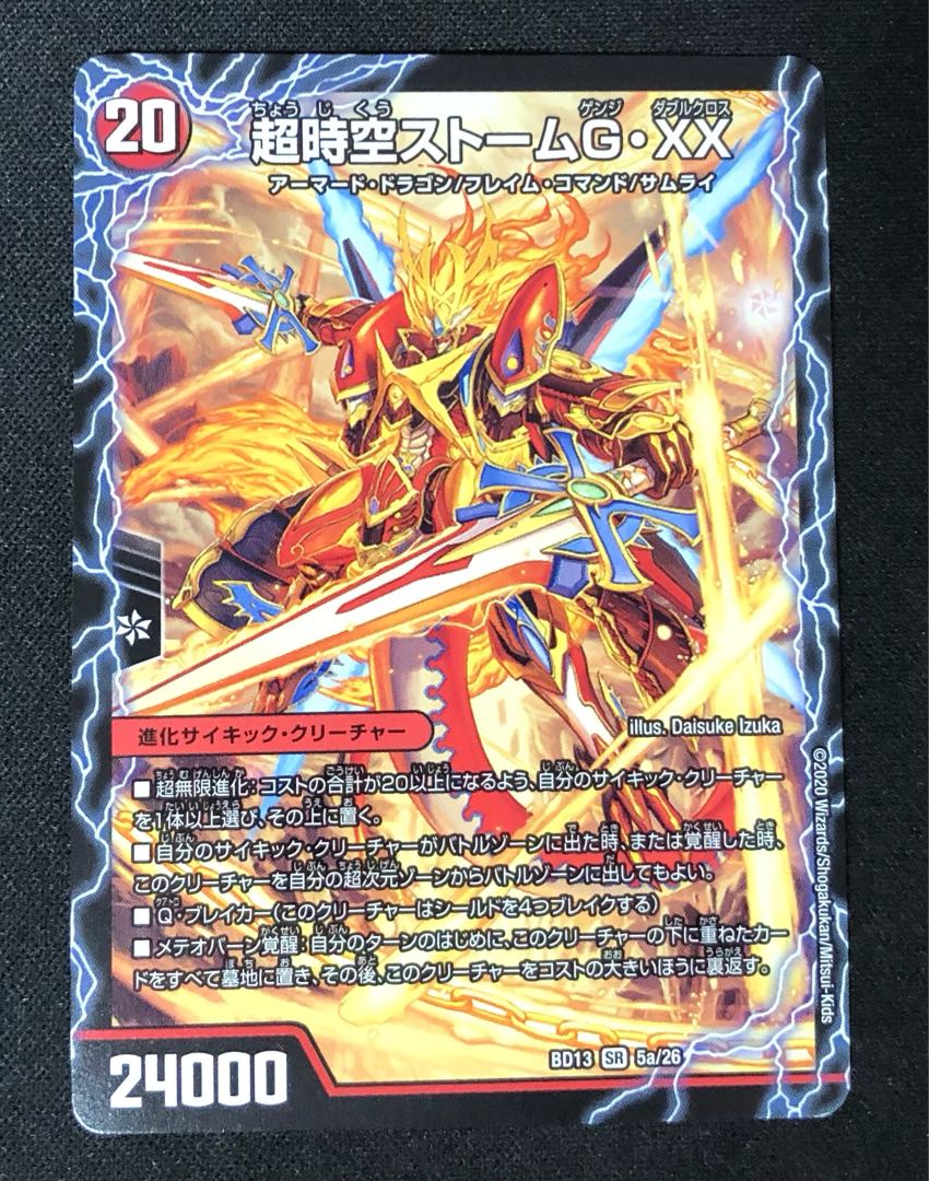 PsychicAwakening Last Storm XX BD13 SR 5b/26