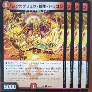etf4407セット割引　シンカゲリュウ・柳生・ドラゴン U 65/110