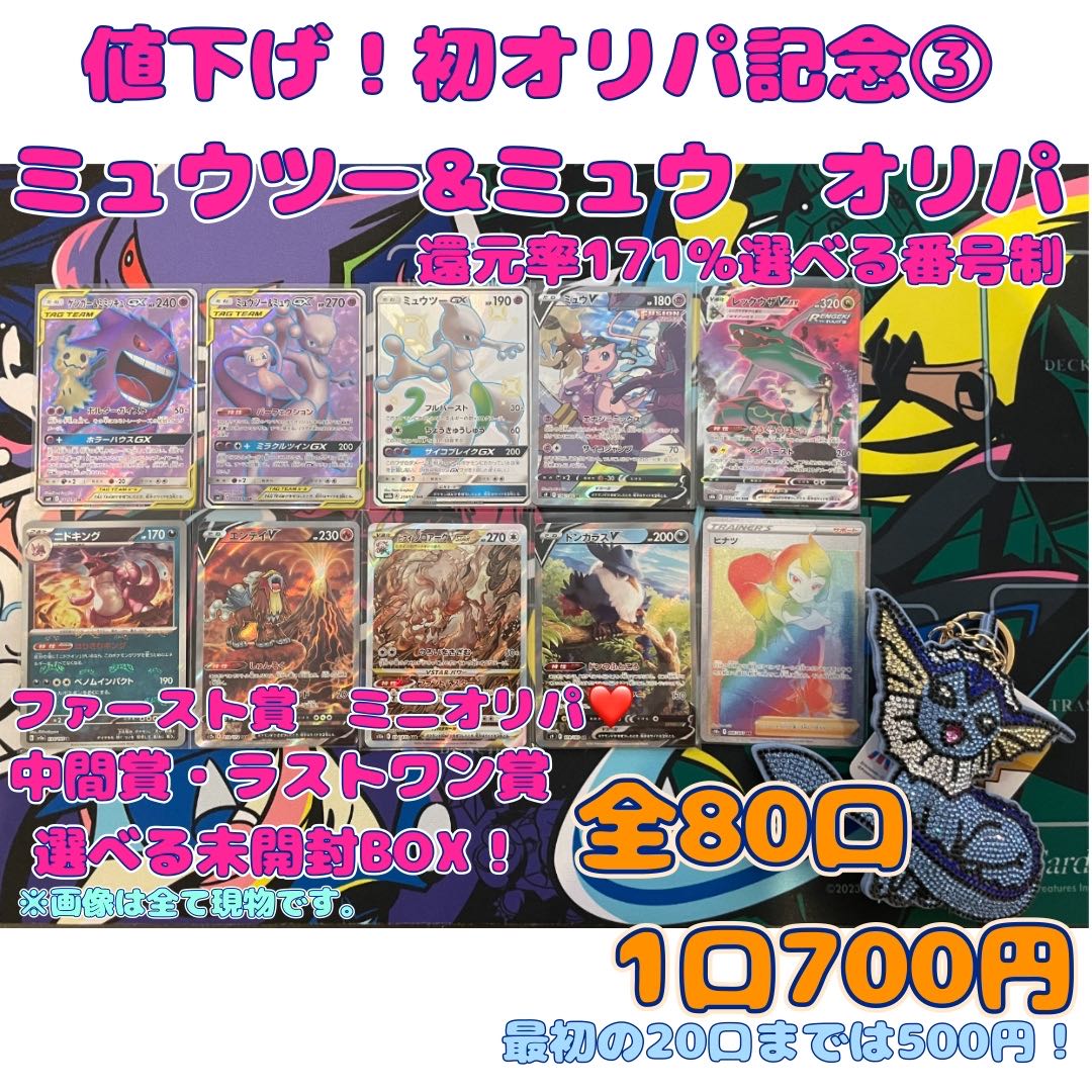 【としぼー様専用】初オリパ記念　各種