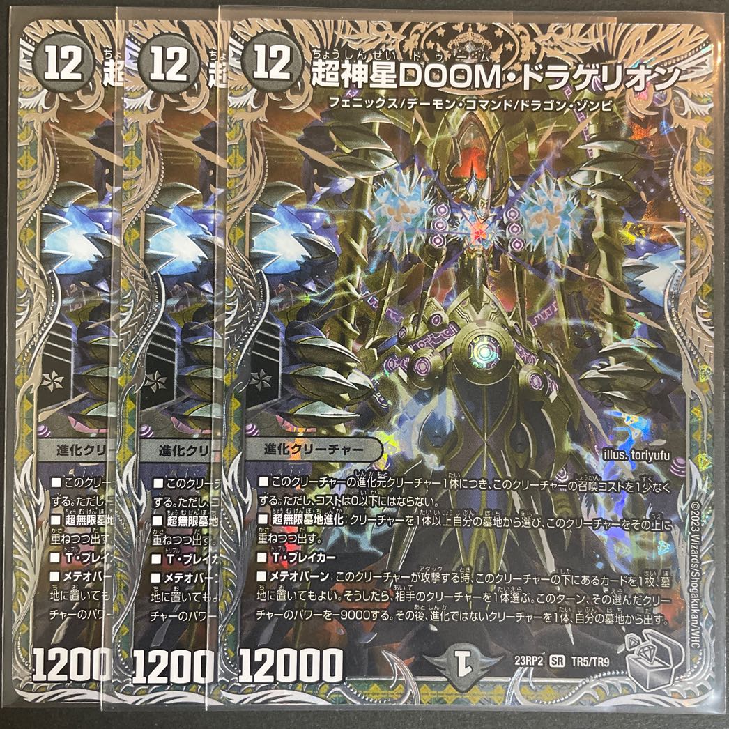 Psychic God Star DOOM Dragellion (Silver Treasure) SR TR5/TR9