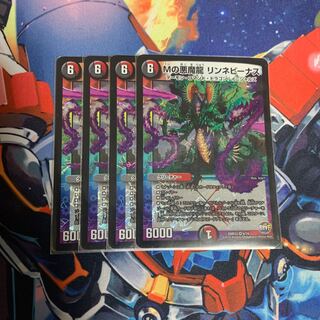 【 最安値 】Mの悪魔龍 リンネビーナス x4