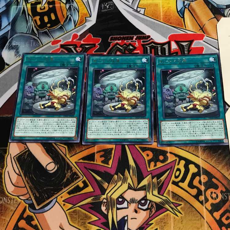 おジャマ改造 6 レア 3枚セット てら