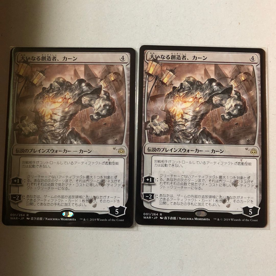 大いなる創造者、カーン　2枚セット