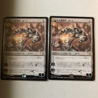 大いなる創造者、カーン　2枚セット