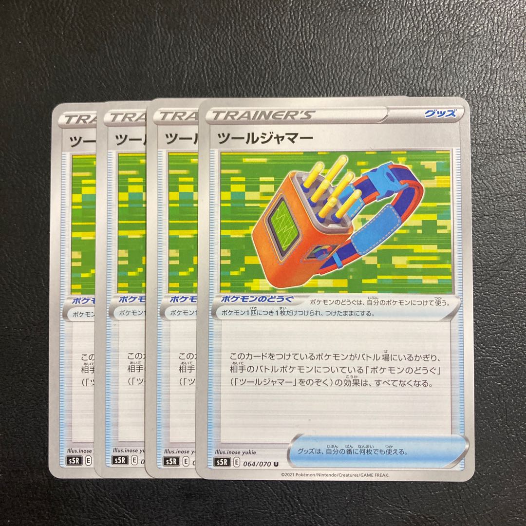 【特価】ツールジャマー U 064/070 4枚