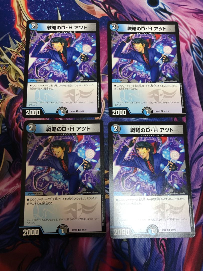 Strategy D. H. Atzutto C 23/25 1枚