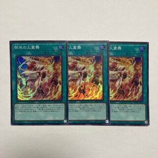 御巫の火叢舞 スーパーレア JP030