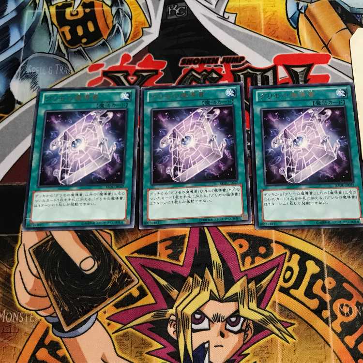 グリモの魔導書 10 レア 3枚セット てら