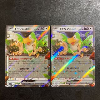 Special Price] Ikirinko ex RR 065/071 2 pieces 2枚