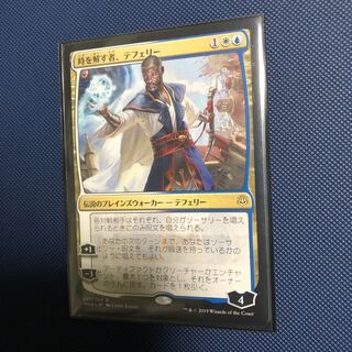 時を解す者、テフェリー　