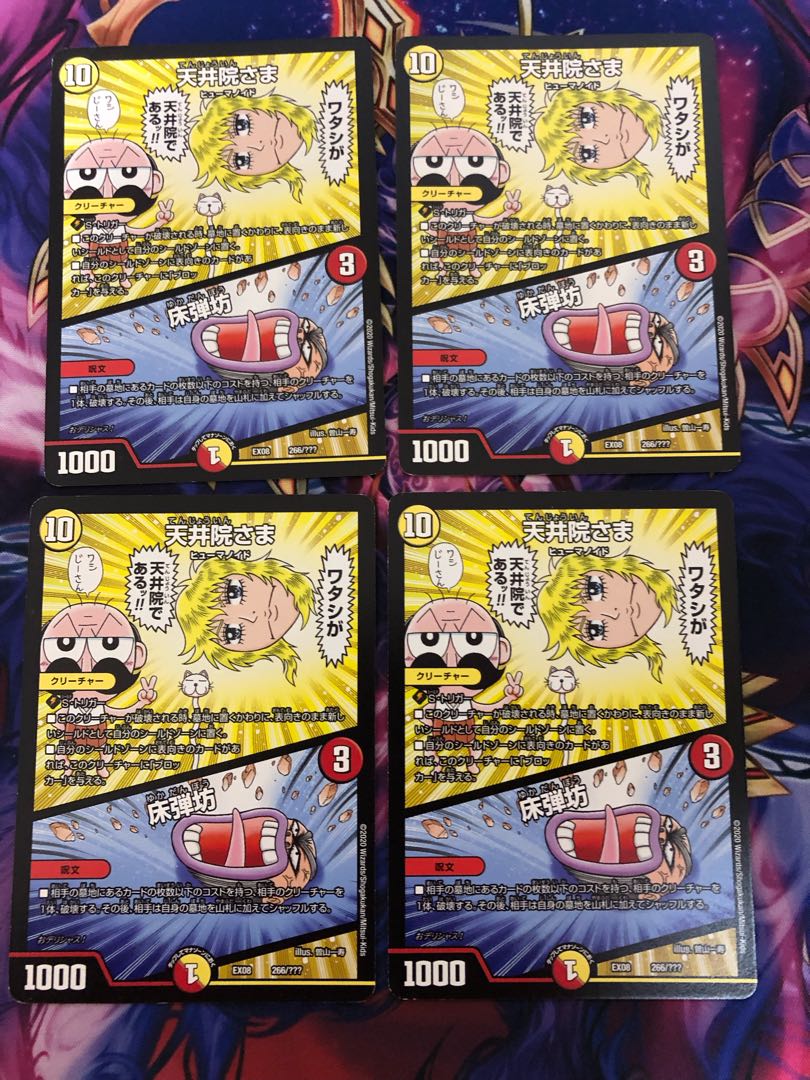 Chouinin-sama|Tokodanbo 266/??????