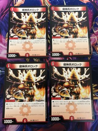 Rajinbei Bollock U 233/?????