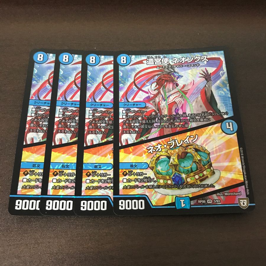 遣宮使 ネオンクス/ネオ・ブレイン 4枚