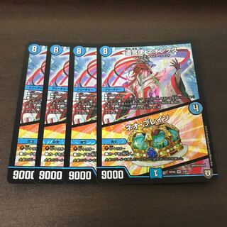 遣宮使 ネオンクス/ネオ・ブレイン 4枚