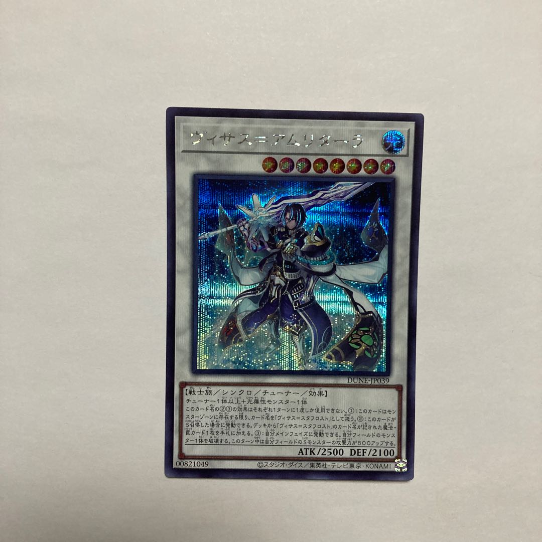 Visas-Amritala Secret Rare JP039