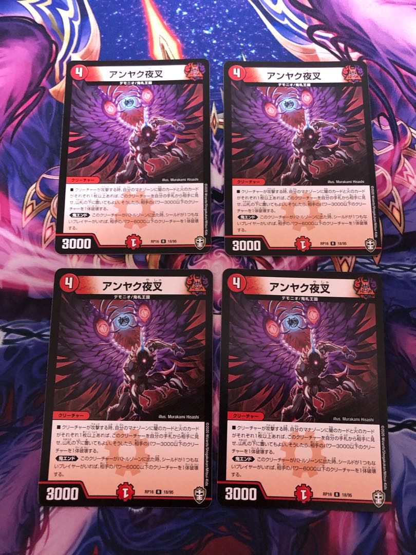 アンヤク夜叉 R 18/95