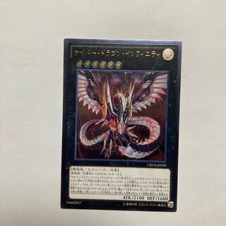 Cyber Dragon Infinity Ultimate Rare JP090